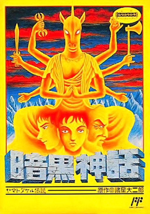 Ankoku Shinwa - Yamato Takeru Densetsu (Japan) box art